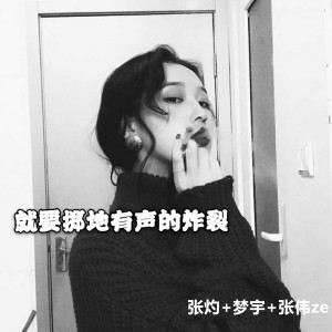 收聽張灼的despair (抖音版)歌詞歌曲