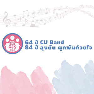 ดาวน์โหลดและฟังเพลง Listen to The Band พร้อมเนื้อเพลงจาก ดารานักร้องหลายคน