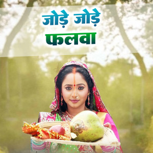 Album Jode Jode Falwa from Shivesh Mishra