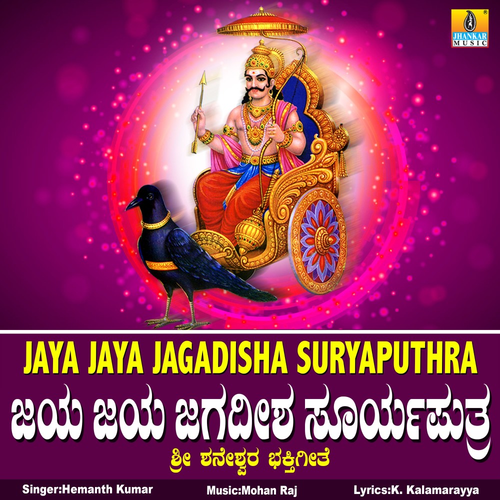 Jaya Jaya Jagadisha Suryaputhra