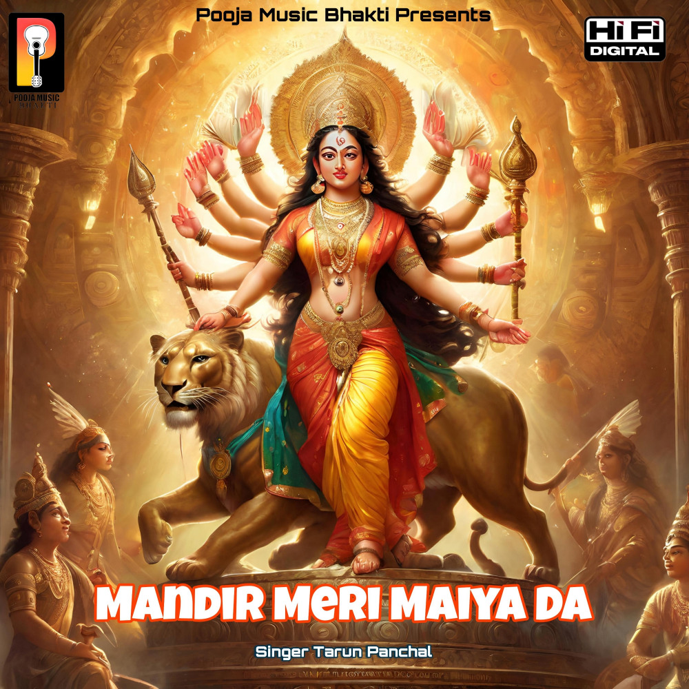 Mandir Meri Maiya Da