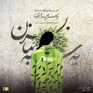Listen to Ye Saram Be Ma Bezan (Remix) song with lyrics from Amir Tataloo
