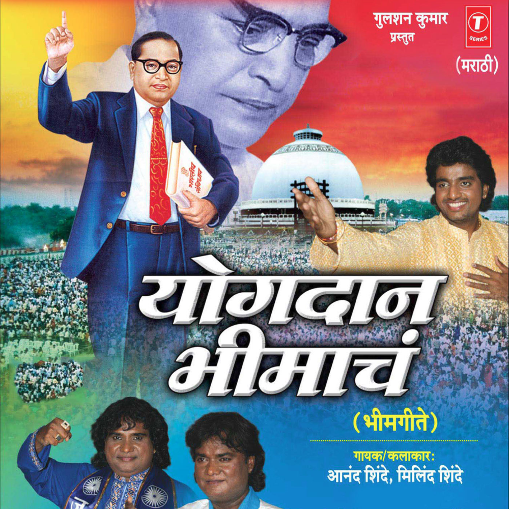 Bhima Tujha Pranam Koti