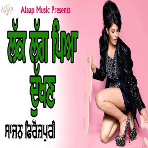 收听Sajan Firozpuri的Gal Vich Bahan Paiyan Si歌词歌曲