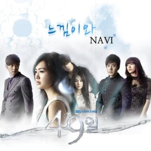 อัลบัม 49일 PART2 ศิลปิน Navi