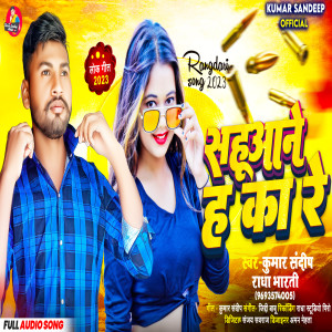 Listen to Shahuwane Ha Ka Re (Bhojpuri Song) song with lyrics from Kumar Sandeep