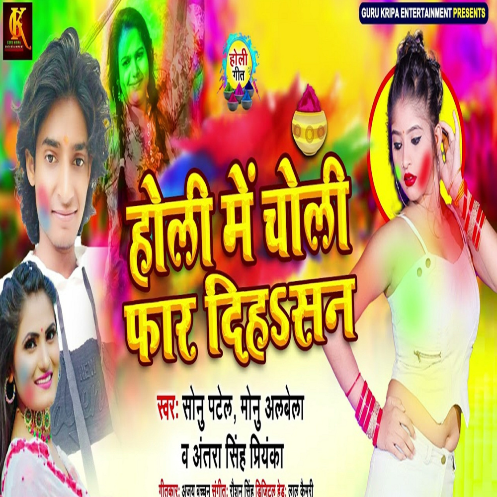 Holi Me Choli Far Dihsan