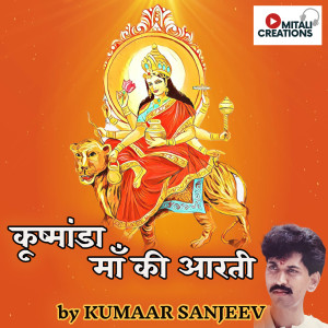 Listen to Kushmanda Maa Ki Aarti song with lyrics from Kumaar Sanjeev
