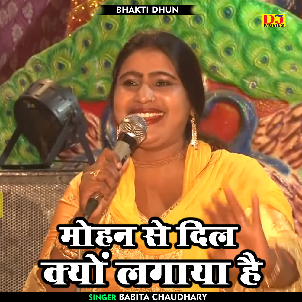 Mohan Se Dil Kyo Lagaya Hai (Hindi)
