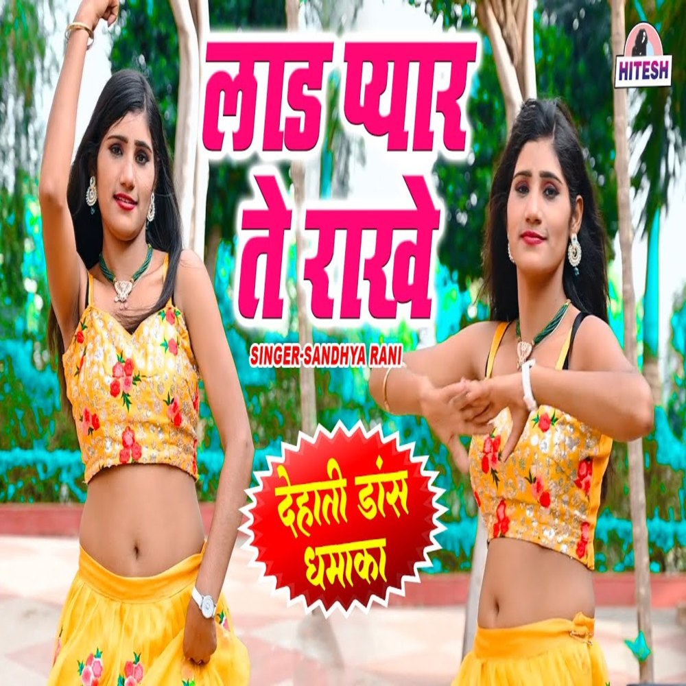 Laad Pyar Te Rakhe