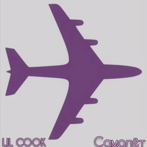 ดาวน์โหลดและฟังเพลง Самолёт พร้อมเนื้อเพลงจาก Lil Cook