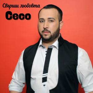 Listen to Свърши любовта song with lyrics from Ceco