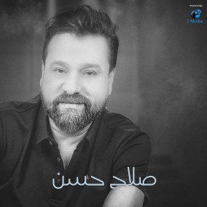 Dengarkan Tetol Drobkom lagu dari Salah Hassan dengan lirik