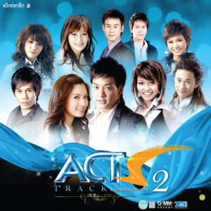 ดาวน์โหลดและฟังเพลง รักเธอใช่ไหม พร้อมเนื้อเพลงจาก แกรนด์ พรรณวรท