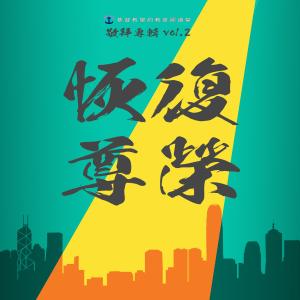 Listen to 全心奉上 song with lyrics from Letoworship