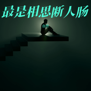 收听千克克的青灯案 (cover: 小久) (完整版)歌词歌曲