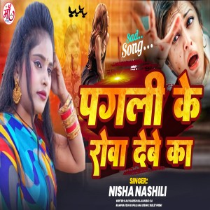 收聽Nisha Nashili的Pagali Ke Rowa Debe Ka (Sad Song)歌詞歌曲