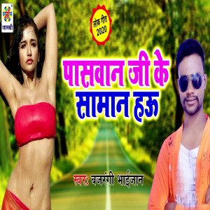 Dengarkan lagu Paswan Ji Ke Saman Hau nyanyian Bajrangi Bhai Jaan dengan lirik