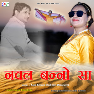 Album Nawal Bano Sa from Sajid Khan