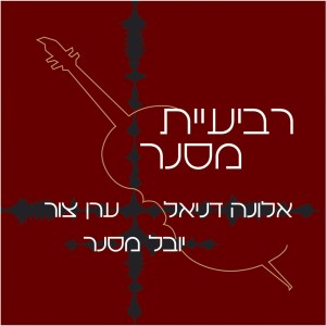 Album רביעיית מסנר from Eran Tzur
