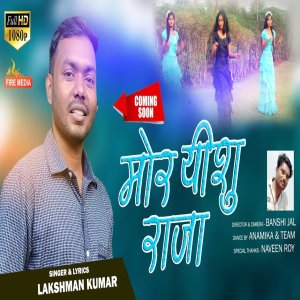 收聽Lakshman Kumar的Mere Yeshu Ji歌詞歌曲