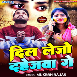 Album Dil Lejo Dahejwa Ge from Mukesh Sajan