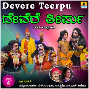 Sathyanarayana Puninchitthaya的專輯Devere Teerpu, Vol. 4