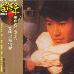 ดาวน์โหลดและฟังเพลง Gen Wo Yuan Zou พร้อมเนื้อเพลงจาก 黎明