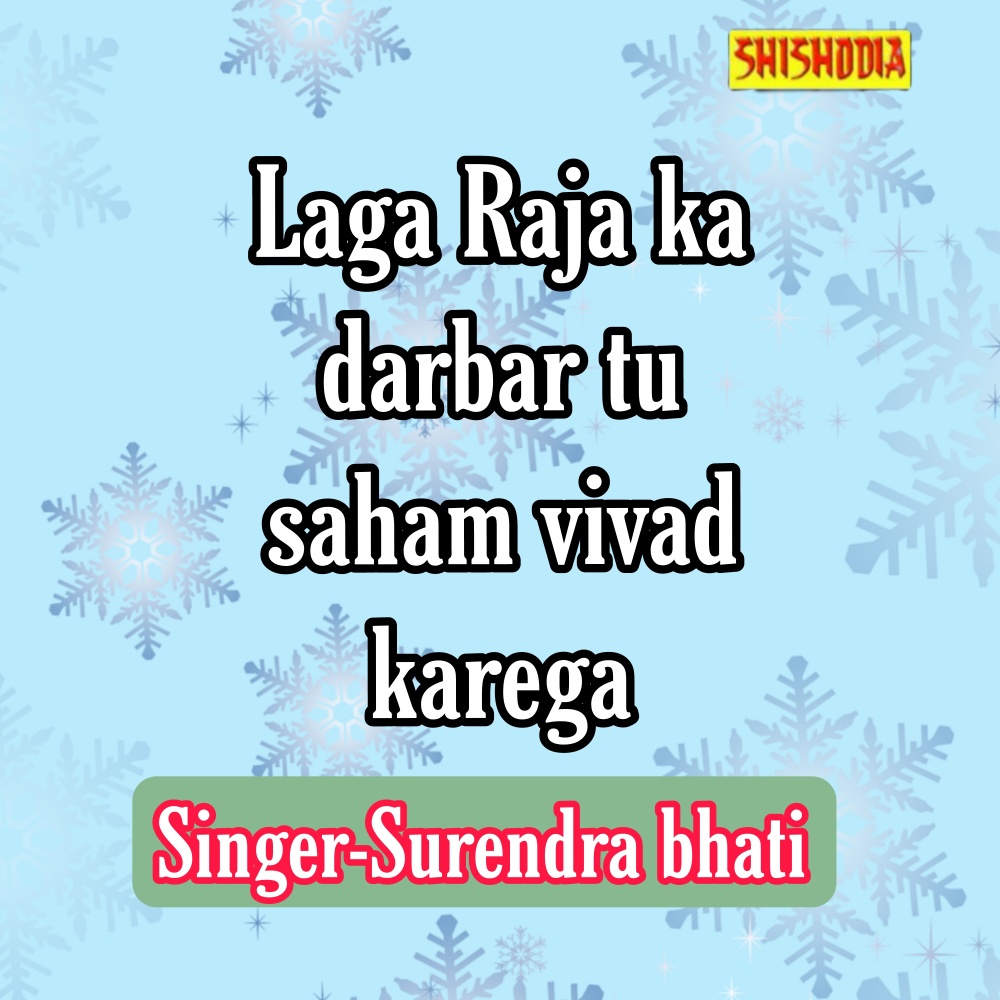 Laga Raja Ka Darbar Tu Saham Vivad Karega