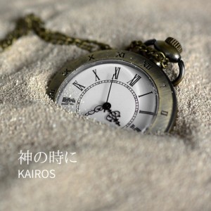 Kairos的專輯In God's time