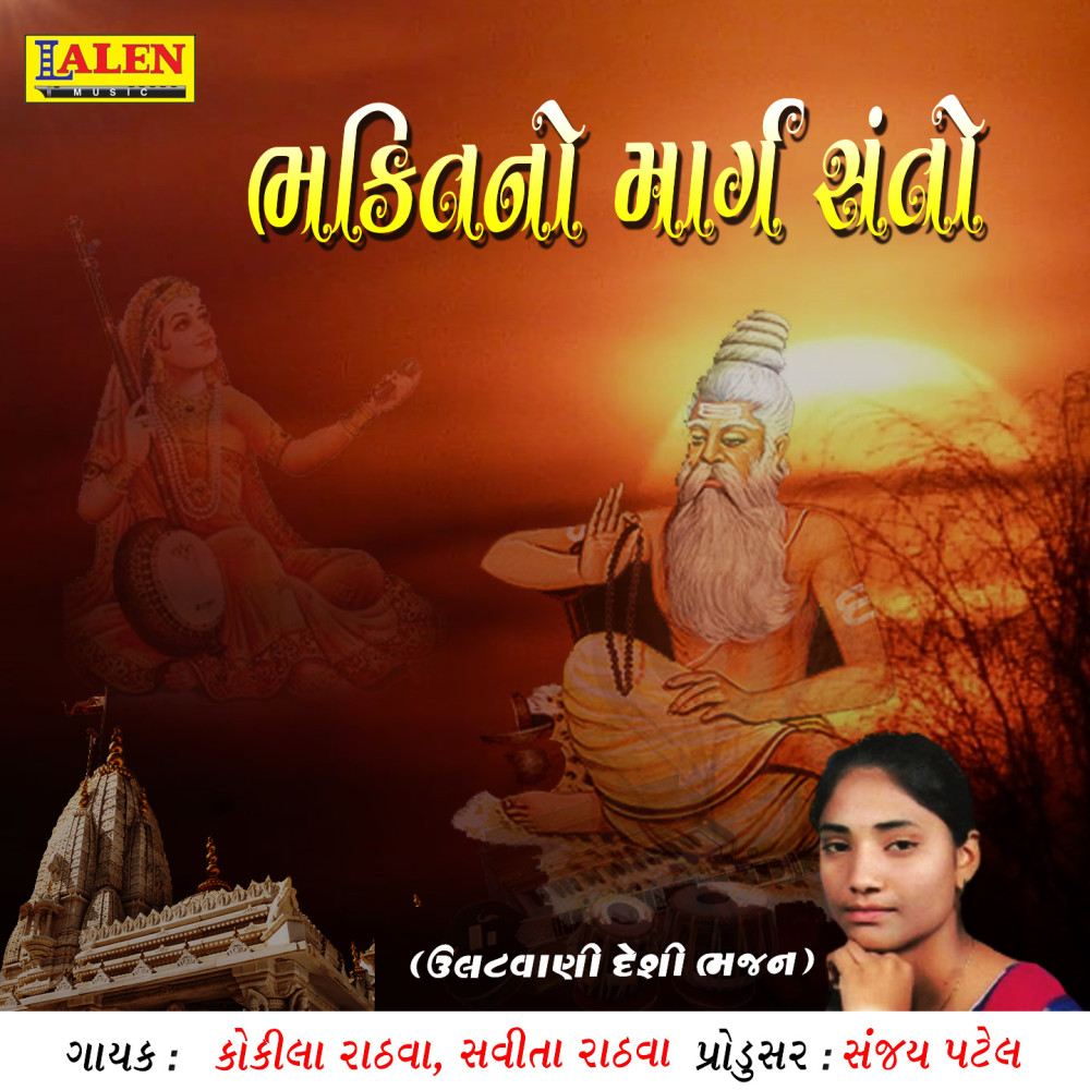 Bhagati No Marag Santo