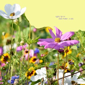 Dengarkan lagu 아기와 함께 느끼는 자연의 향기같은 멜로디 - 상큼한 향기가 nyanyian HIGH PIANO dengan lirik