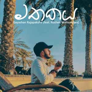 Listen to Mathakaya song with lyrics from Gayashan Rajapakshe