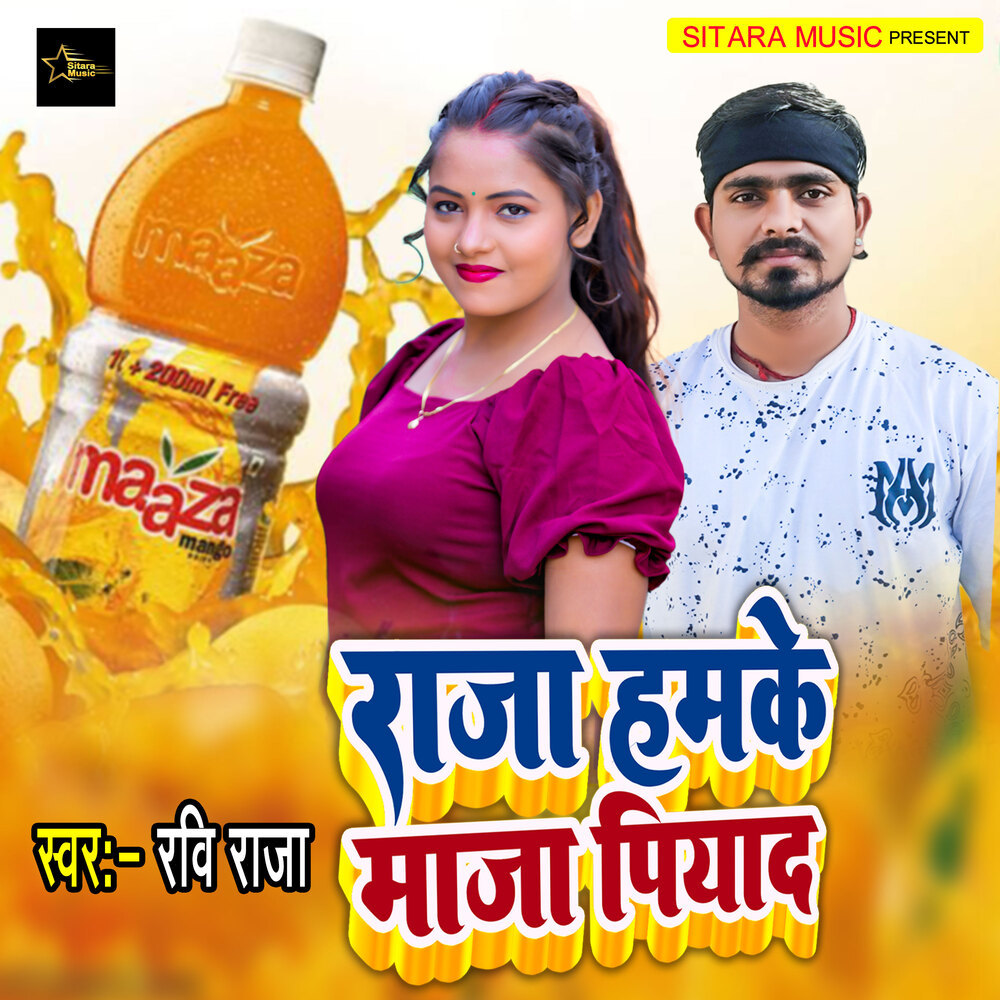 Raja Hamke Maja Piyad