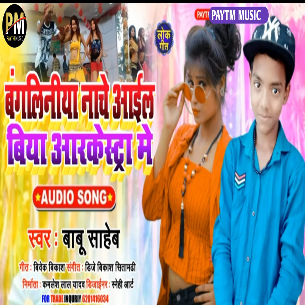 Bangliniya Nache Aail Biya