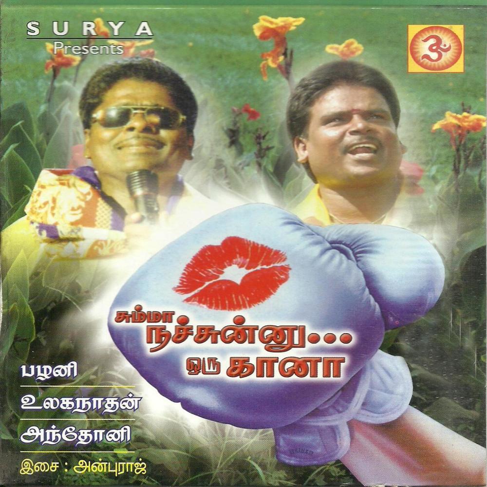 Naan Poranthathu (完整版)