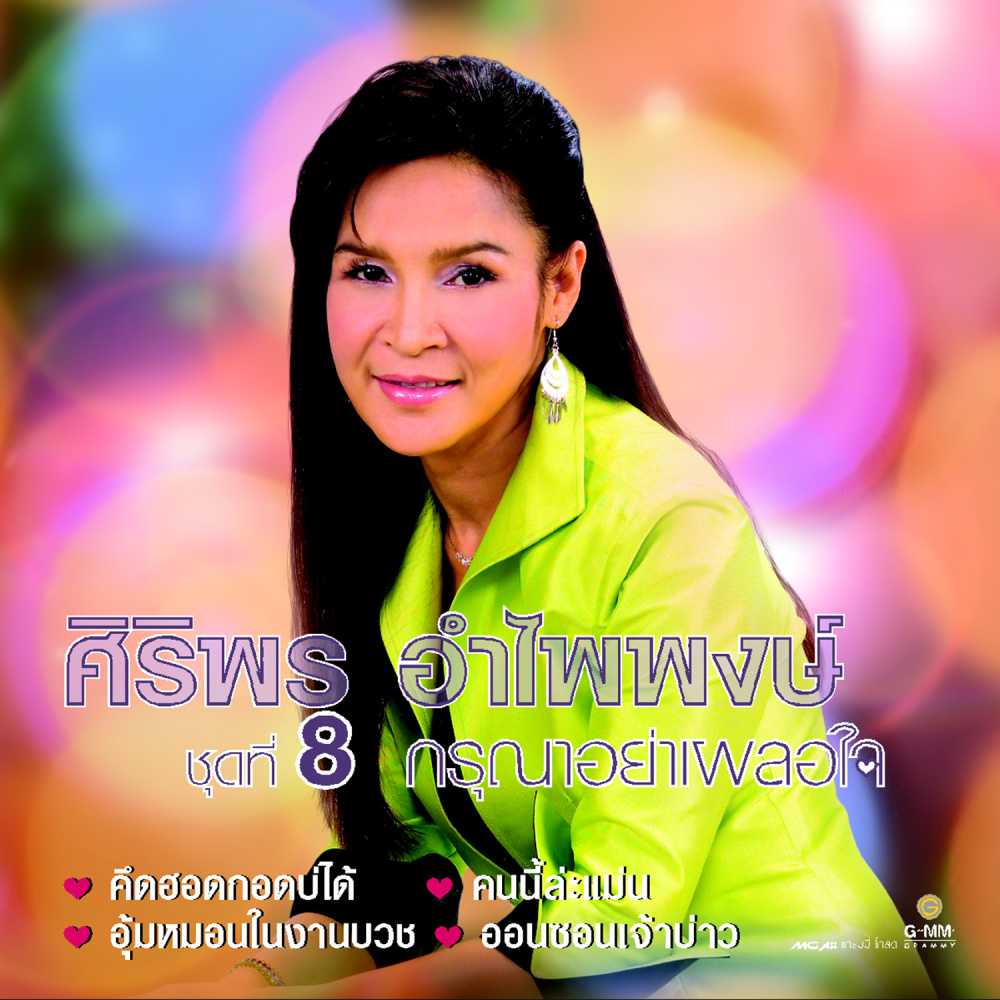 สัญญาดอกคูน