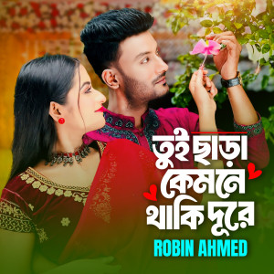 Listen to Tui Chara Kemne Thaki Durey song with lyrics from Robin Ahmed