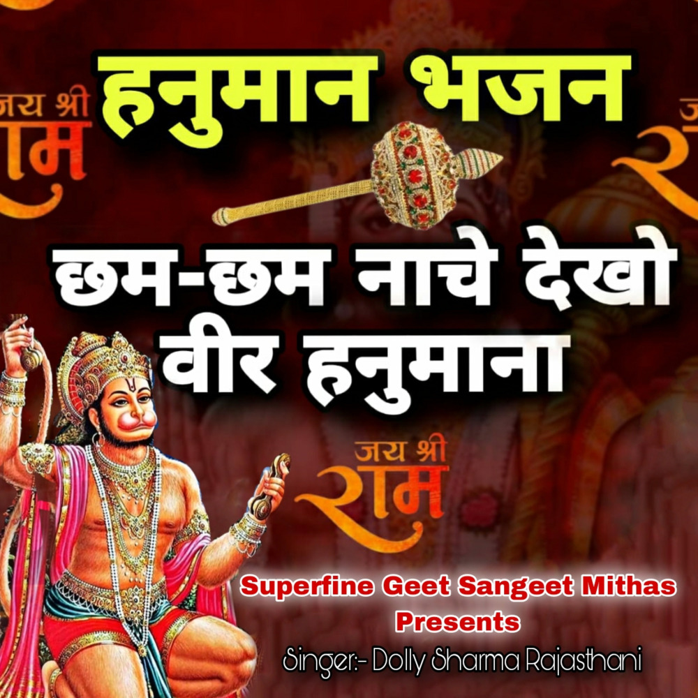 Cham Cham Nache Veer Hanumana