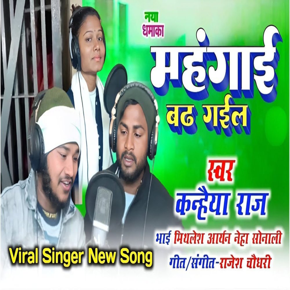 Mahngai Badh Gail (Bhojpuri Song 2023)