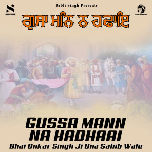 Dengarkan lagu Gussa Mann Na Hadhaai nyanyian Bhai Onkar Singh Una Sahib Wale dengan lirik