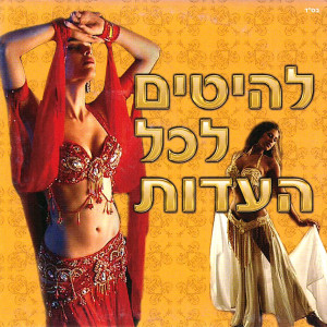 收聽איזקיס的מחרוזת יונית歌詞歌曲