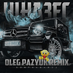 Listen to Чіназес (oleg pazyuk remix) song with lyrics from Kontrabanda