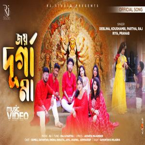 ดาวน์โหลดและฟังเพลง Joy Durga Maa พร้อมเนื้อเพลงจาก Raj Halder