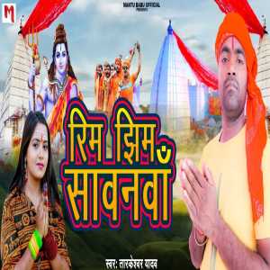 Album Rim Jhim Sawanawa from Tarkeshwar Yadav