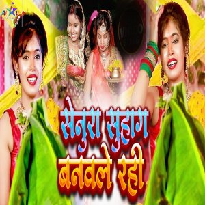 Listen to Senura Suhag Banavle Rahi song with lyrics from Nishu Aditi