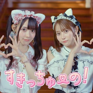 收聽TAKANE NO NADESHIKO的すきっちゅーの！歌詞歌曲