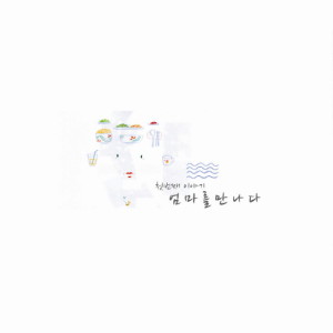 收聽살림꾼的愛情是(Narr.尹百合,BGM媽媽呀) (Narr.윤나리,BGM엄마야)歌詞歌曲