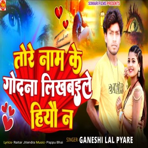 Dengarkan Tore Nam Ke Godna Likhbaile Hiyau Na lagu dari Ganeshi Lal Pyare dengan lirik