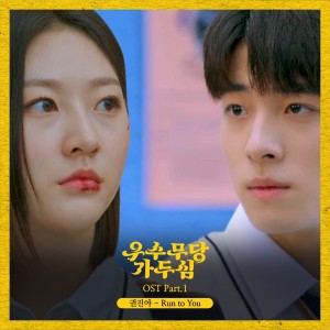 Dengarkan lagu Run to You nyanyian Kwon Jin Ah dengan lirik